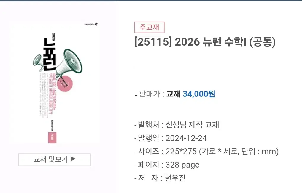 2026 뉴런+시냅스 (수1 수2 미적분) 미개봉 새책 현우진